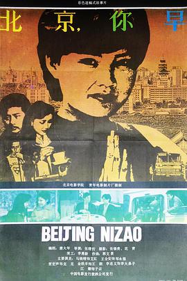 北京，你早