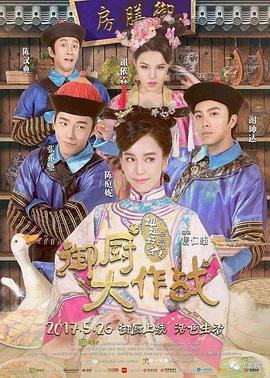 御廚大作戰(zhàn)-姐姐好餓劇場(chǎng)版