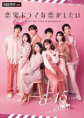 想談一場(chǎng)偶像劇般的戀愛(ài)第9季