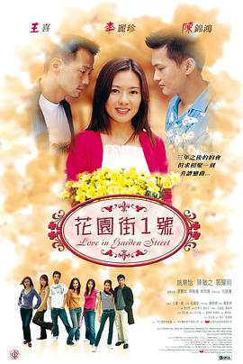 花園街一號(hào)國(guó)語(yǔ)