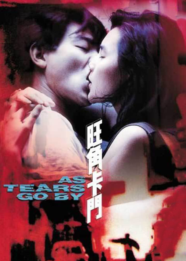 旺角卡門(粵語(yǔ)版)