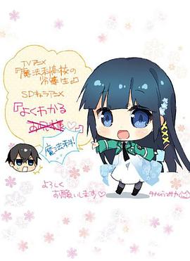 簡單易懂魔法科！