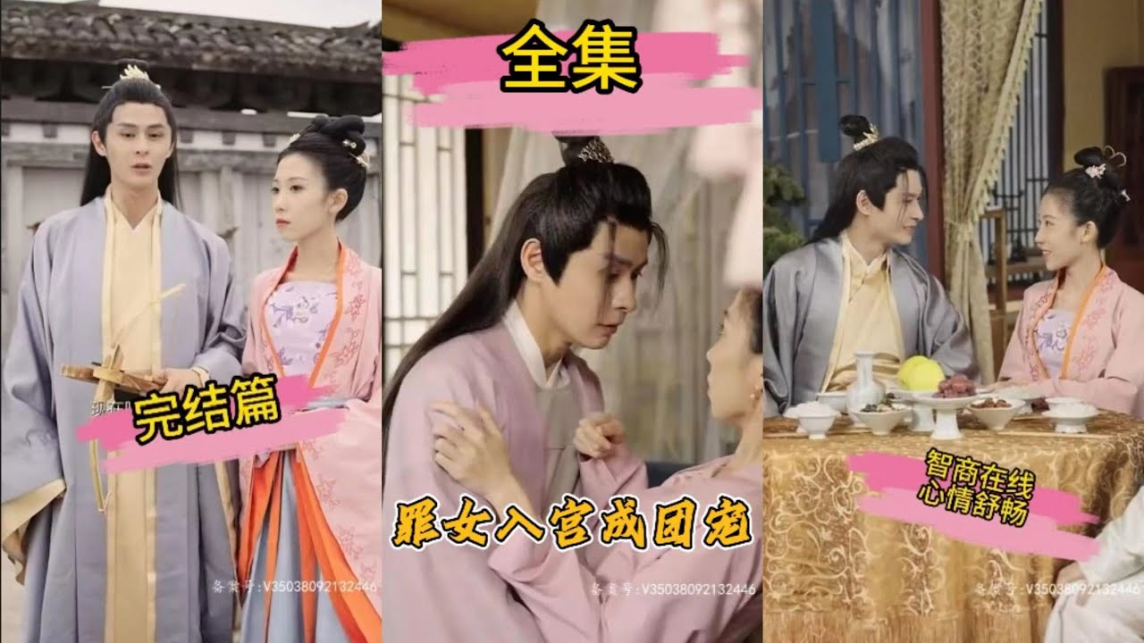 罪女入宮被團寵