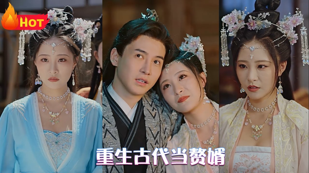 重生古代當(dāng)贅婿