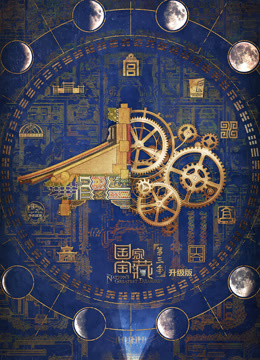 國(guó)家寶藏第三季升級(jí)版