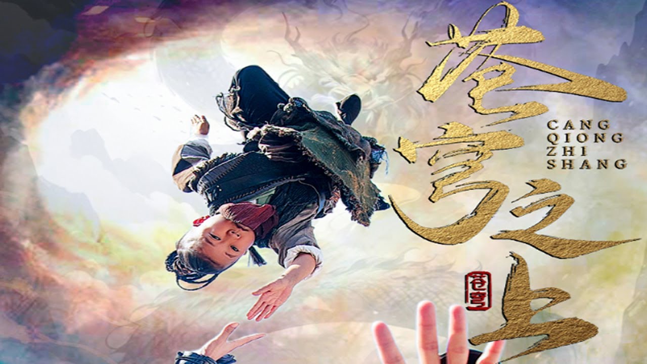 夫妻三年老婆不識(shí)真面目 蒼穹之上