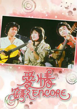 愛情安歌粵語(yǔ)