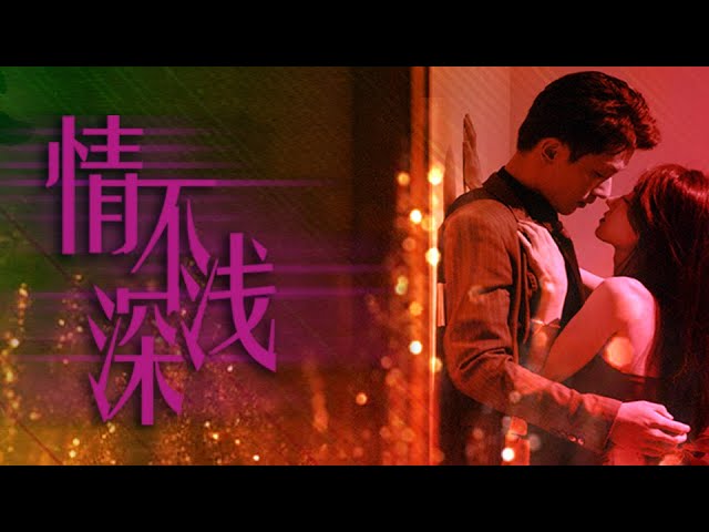 婚情深深深幾許