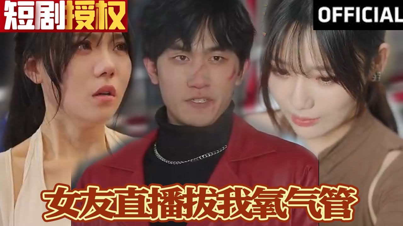 女主偷聽我心聲，人設(shè)崩塌了