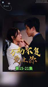 萬劫不復(fù)愛上你