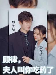 顧律，夫人叫你吃藥了