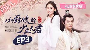 小廚娘的少主夫君