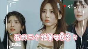 我的三個絕美女房客