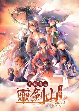 從前有座靈劍山2國(guó)語(yǔ)