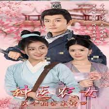 神醫(yī)農(nóng)女：買個(gè)相公來(lái)種田