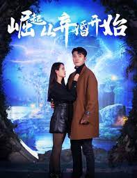 崛起從棄婚開始