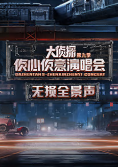 大偵探第九季無損全景聲