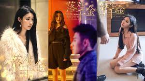 落難千金：霍少的倔強小嬌妻