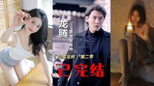 九霄龍帥 第二季