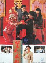 望夫成龍1990粵語(yǔ)