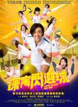 深宵閃避球粵語