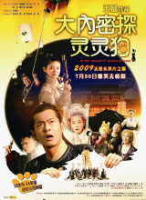 大內(nèi)密探靈靈狗粵語(yǔ)