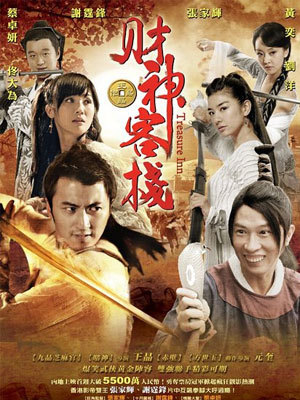 財(cái)神客?；浾Z(yǔ)