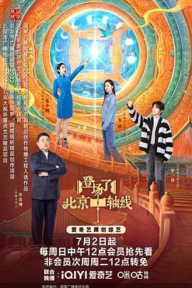 登場了！北京中軸線