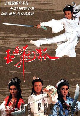 玉面飛狐粵語(yǔ)