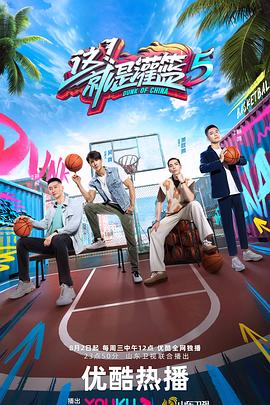 這！就是灌籃 第五季