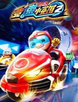 豬豬俠之競速小英雄第二季