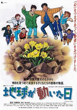 地球變動(dòng)之日