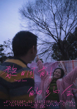 黎明前的約會(huì)