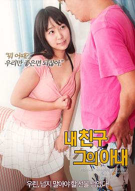 我的朋友，他的老婆