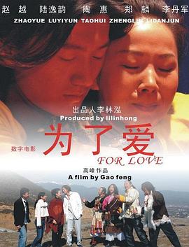 為了愛(ài)