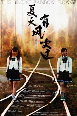 夏天，有風(fēng)吹過