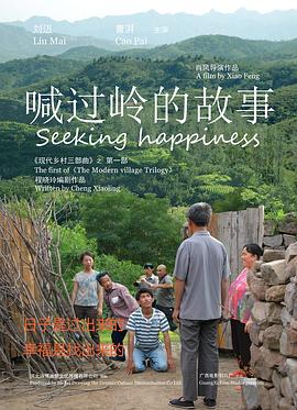 喊過(guò)嶺的故事