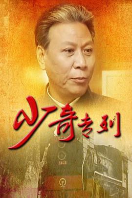 少奇專(zhuān)列