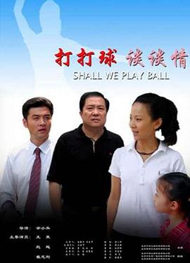 打打球談?wù)勄? referrerpolicy=