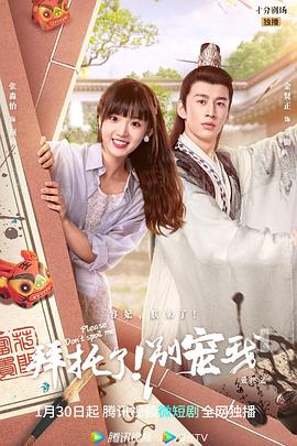 拜托了！別寵我 第五季