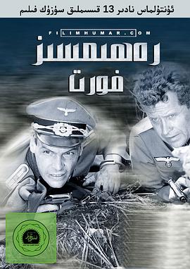 無(wú)情的戰(zhàn)線