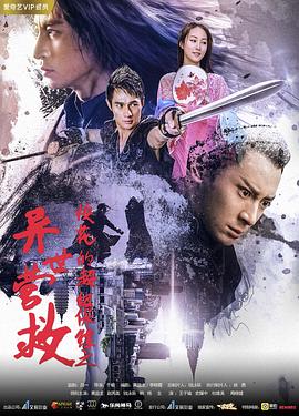 ?；ǖ某?jí)保鏢之異世營(yíng)救