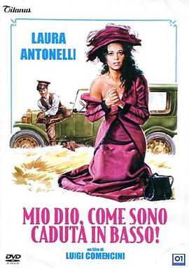 上帝，我怎么掉了下來！