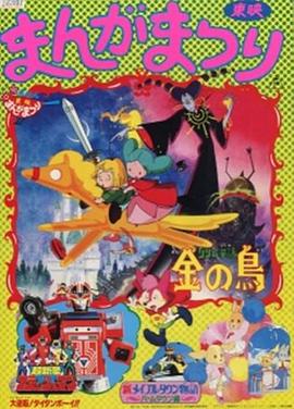 超新星閃光人 大逆轉(zhuǎn)！泰坦小子??！