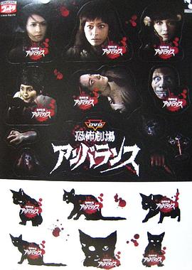 不平衡恐怖劇場