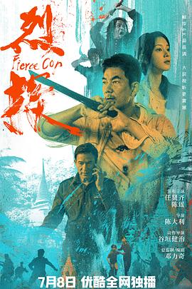 烈探國(guó)語(yǔ)