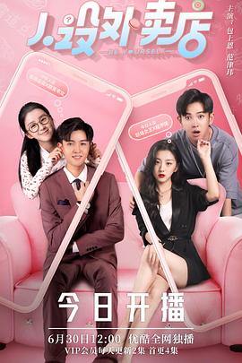 人設(shè)外賣店