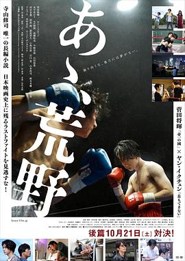 啊，荒野 后篇