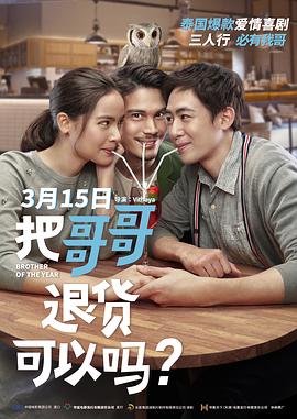 把哥哥退貨可以嗎？國(guó)語(yǔ)