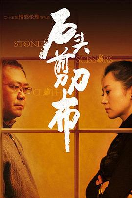 石頭、剪刀、布